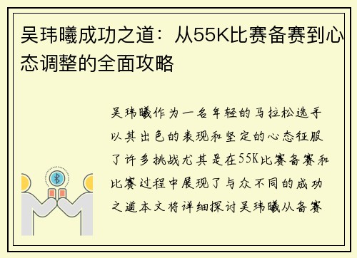 吴玮曦成功之道：从55K比赛备赛到心态调整的全面攻略