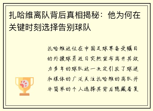 扎哈维离队背后真相揭秘：他为何在关键时刻选择告别球队